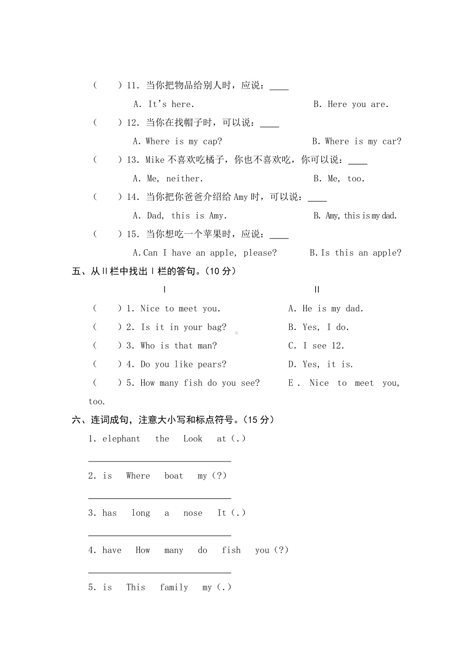 （3套打包）译林版三年级下册英语期末测试题及答案.docx_第3页