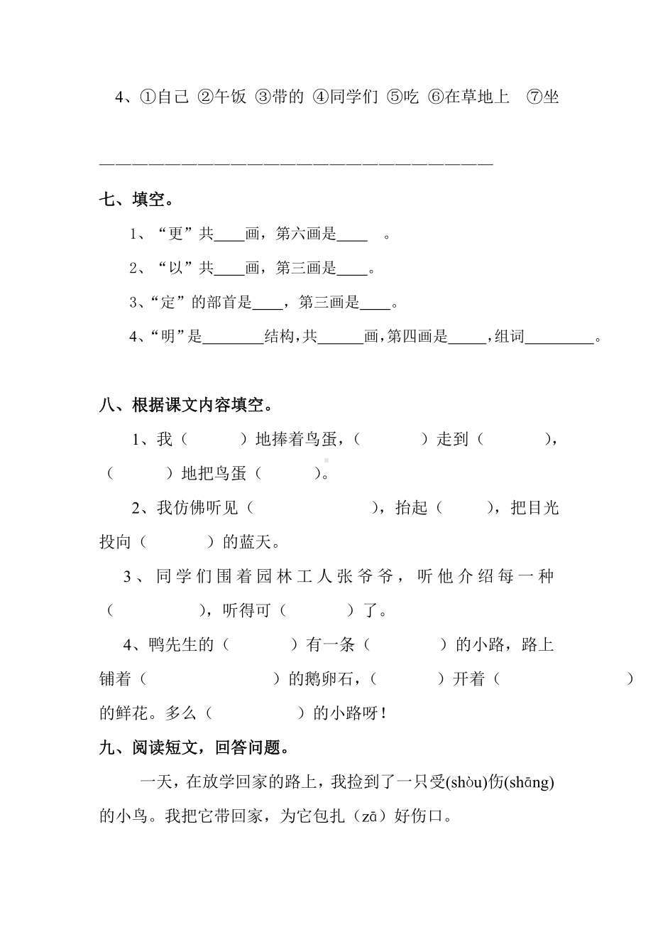 人教部编版一年级语文下册第三单元复习资料.doc_第3页