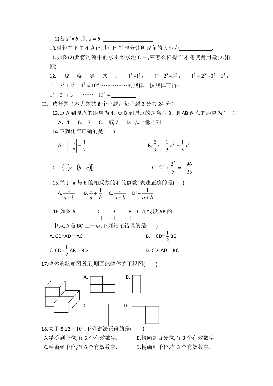 人教版七年级数学上册期末试卷.doc_第2页