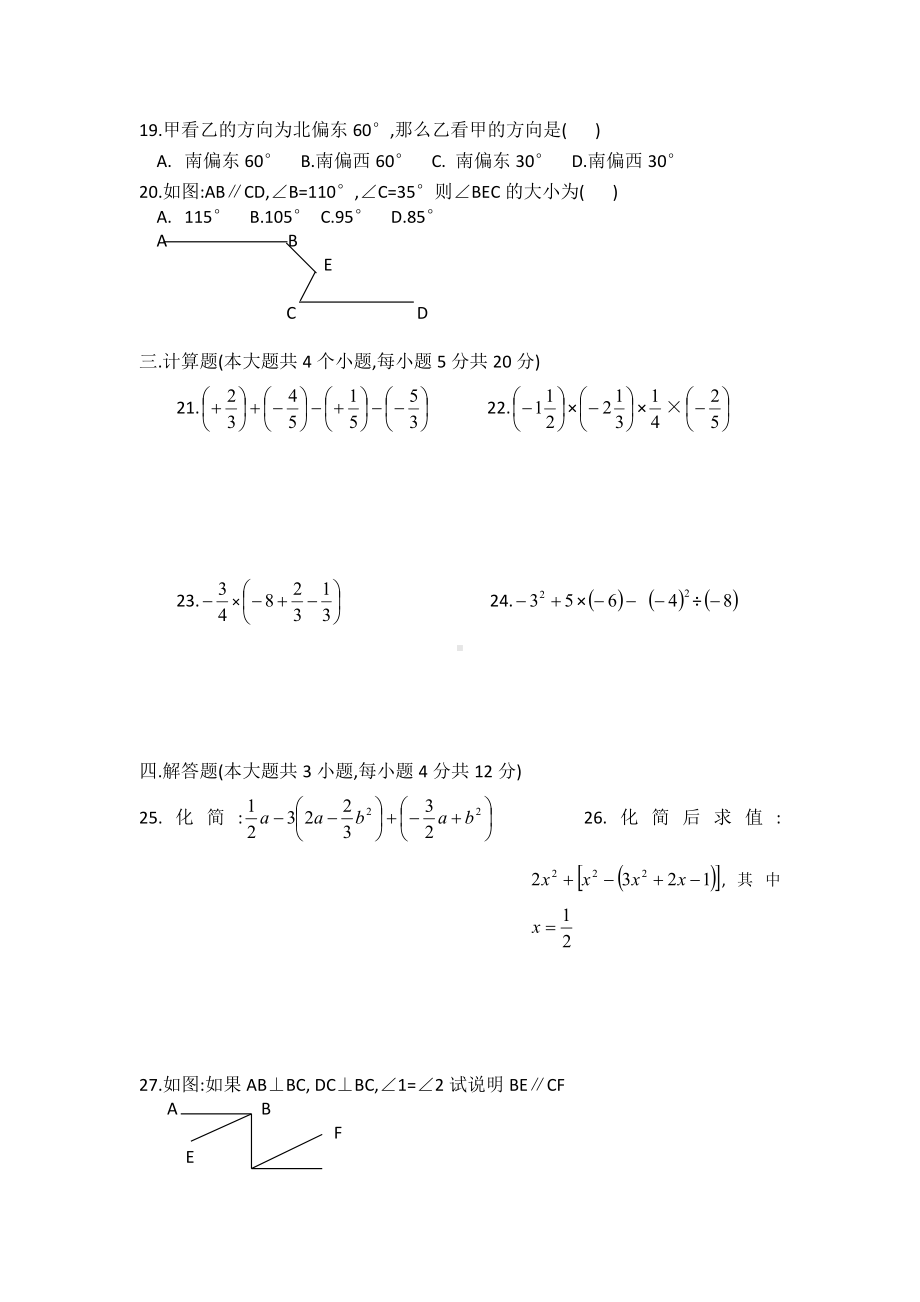 人教版七年级数学上册期末试卷.doc_第3页