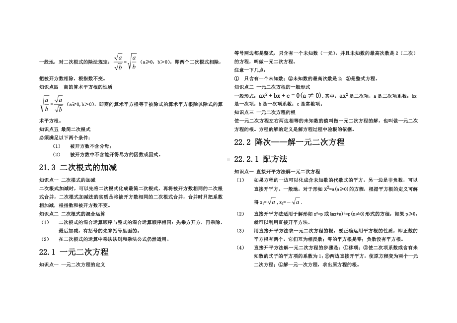 人教版九年级数学上册知识点总结.doc_第2页