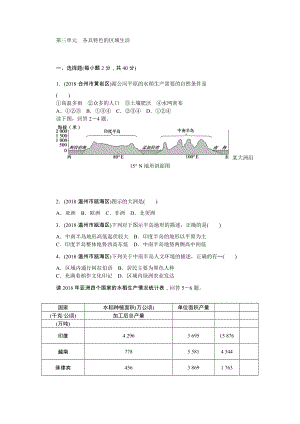 人教版历史与社会七年级上册期末复习练习题：第三单元-各具特色的区域生活.doc