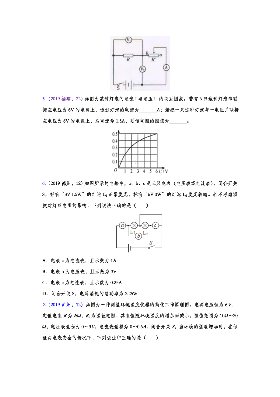 2019年中考物理试题分类汇编-欧姆定律在串并联电路中的应用专题(word版含答案).doc_第2页