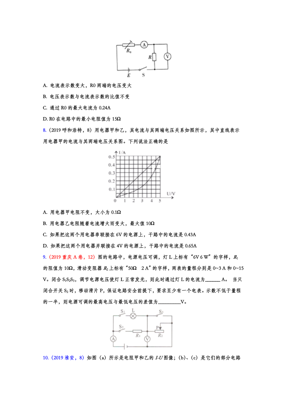 2019年中考物理试题分类汇编-欧姆定律在串并联电路中的应用专题(word版含答案).doc_第3页