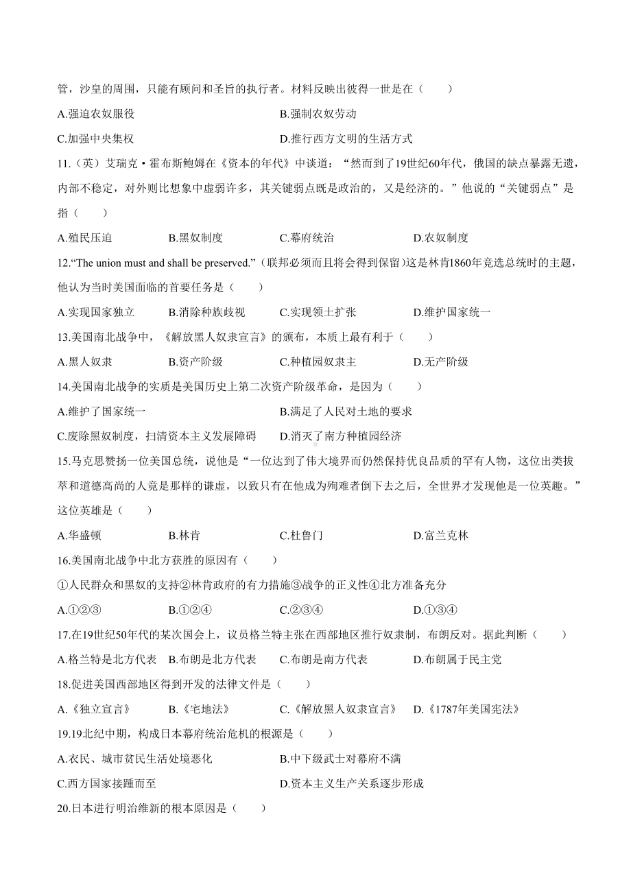 人教部编版九年级历史下册第一单元测试卷附答案.docx_第2页