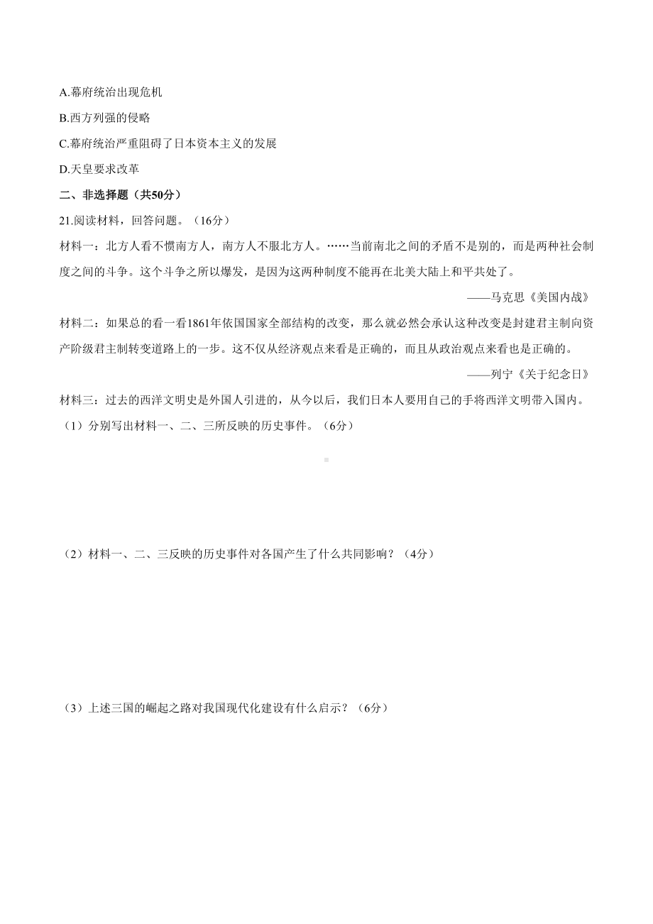 人教部编版九年级历史下册第一单元测试卷附答案.docx_第3页