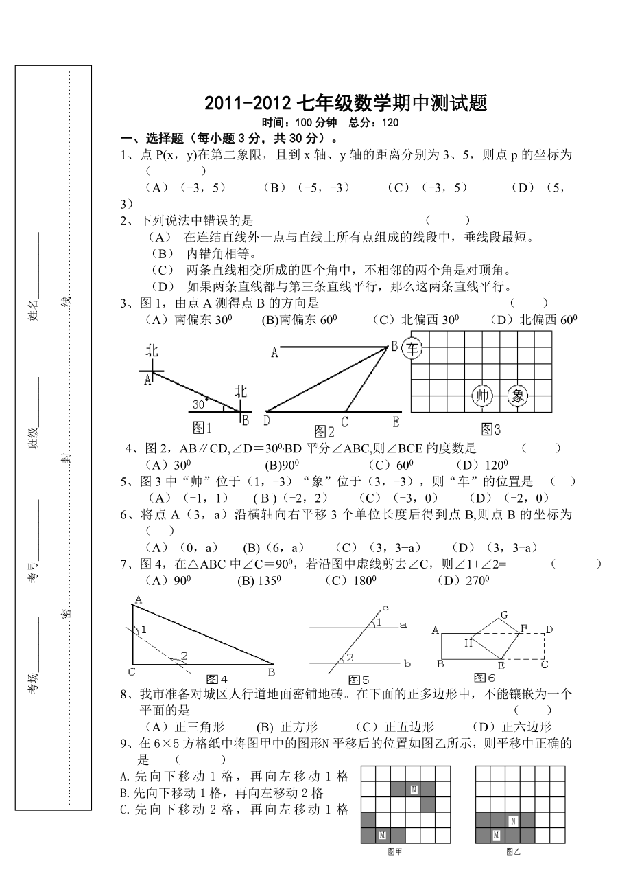 人教版七年级数学下学期期中测试题.docx_第1页