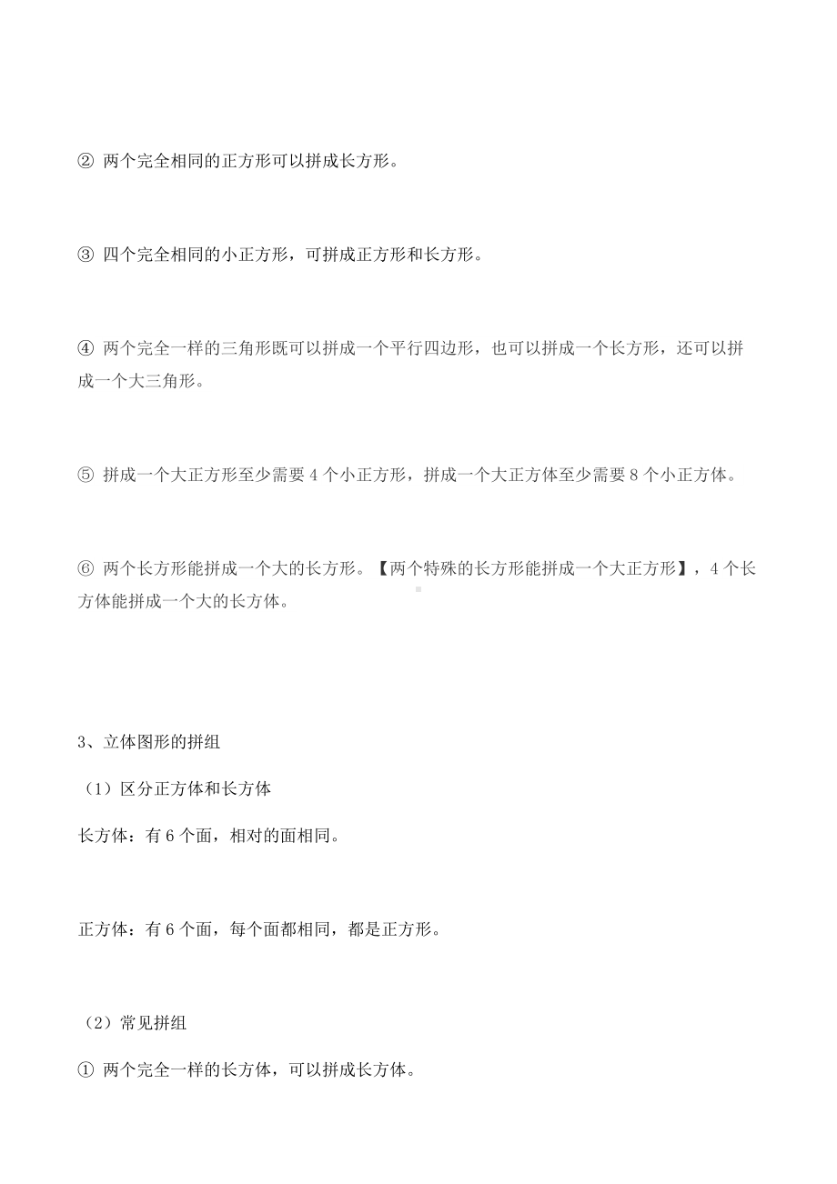 一年级下册数学知识点总结.docx_第2页