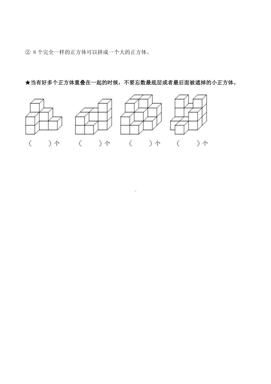 一年级下册数学知识点总结.docx_第3页