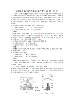 (完整版)高考地理真题及答案汇编农业.doc