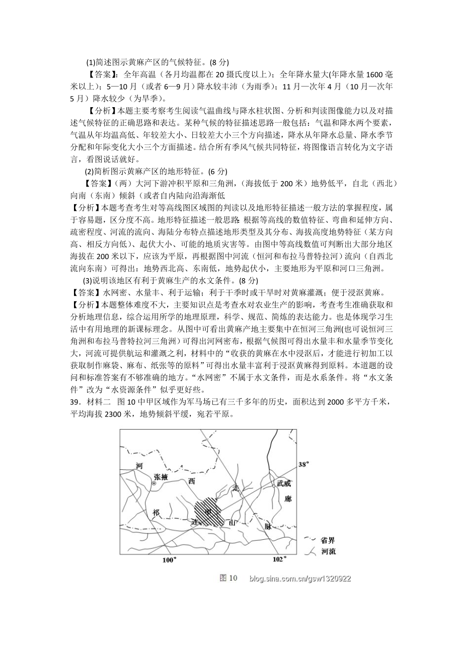 (完整版)高考地理真题及答案汇编农业.doc_第2页