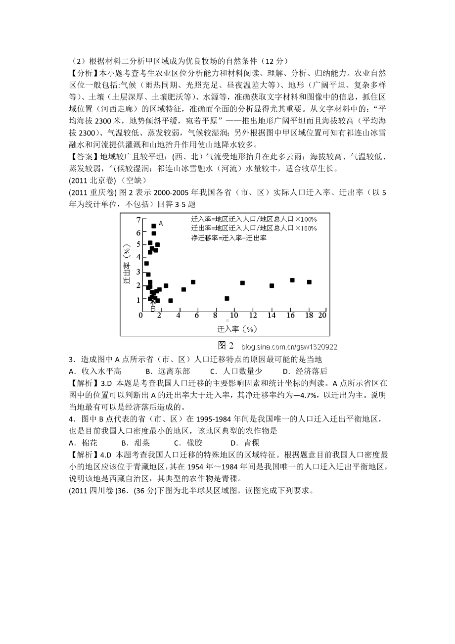 (完整版)高考地理真题及答案汇编农业.doc_第3页