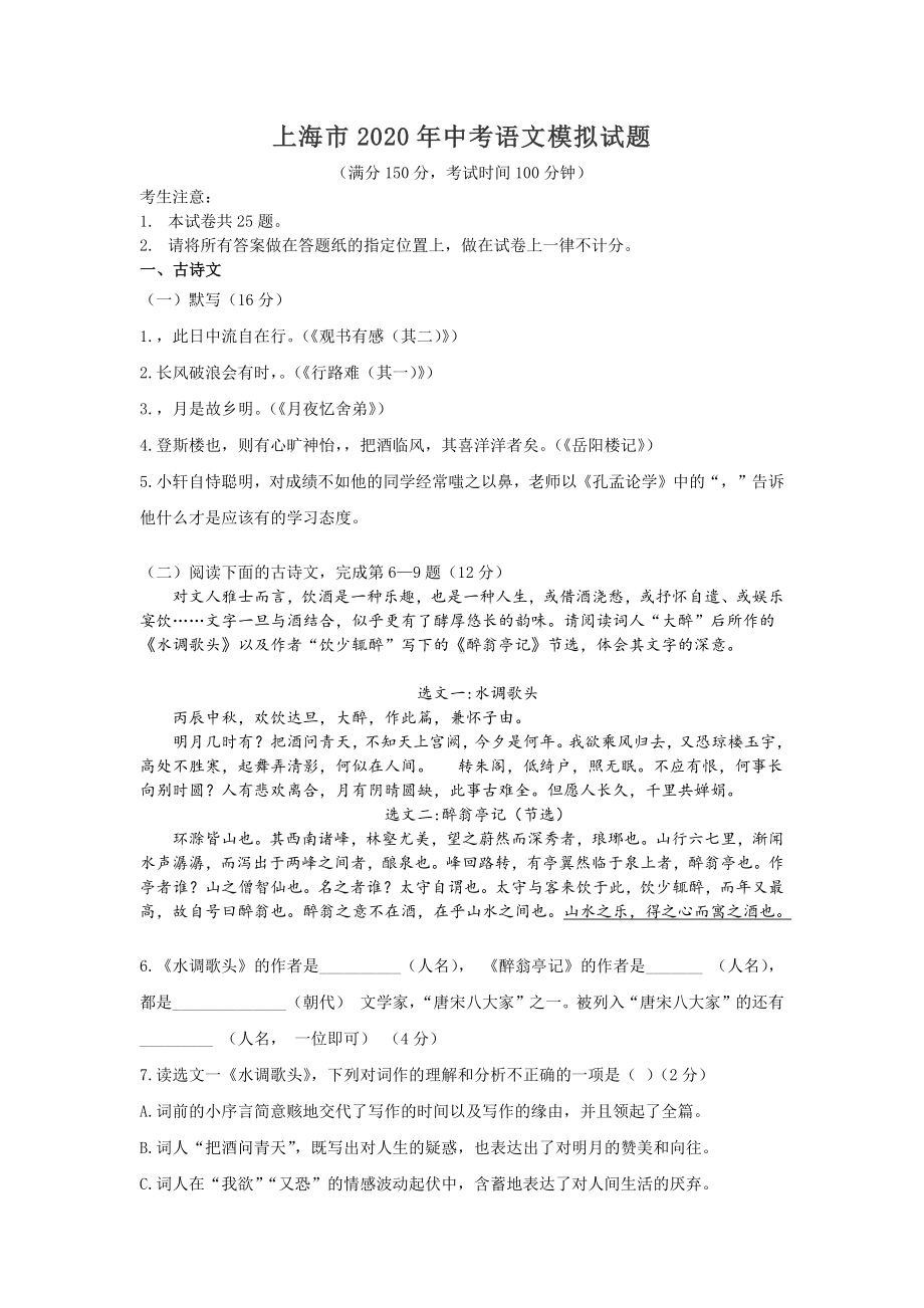 2020年上海市中考语文模拟试题.docx_第1页