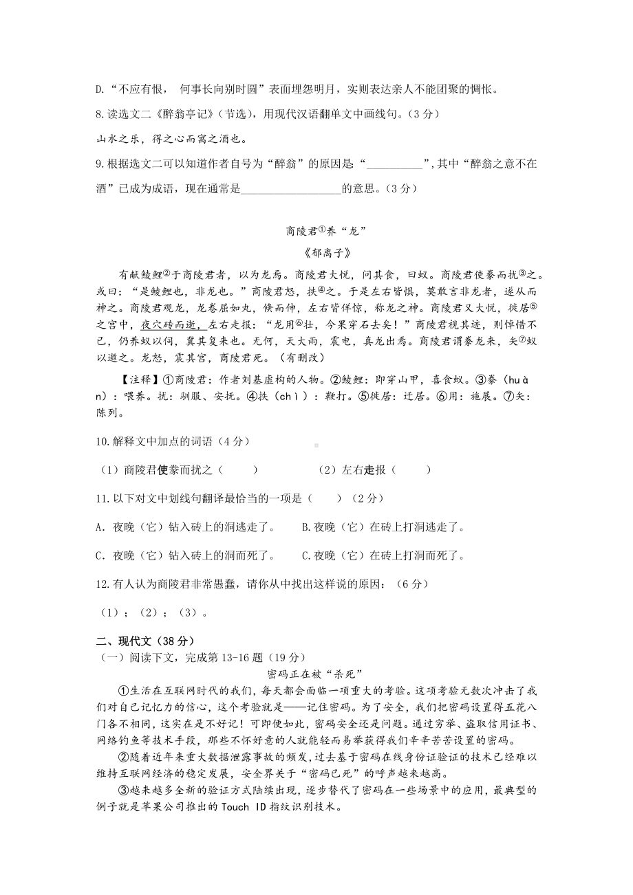 2020年上海市中考语文模拟试题.docx_第2页