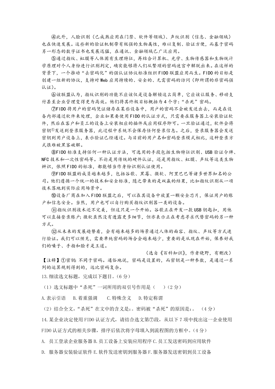 2020年上海市中考语文模拟试题.docx_第3页