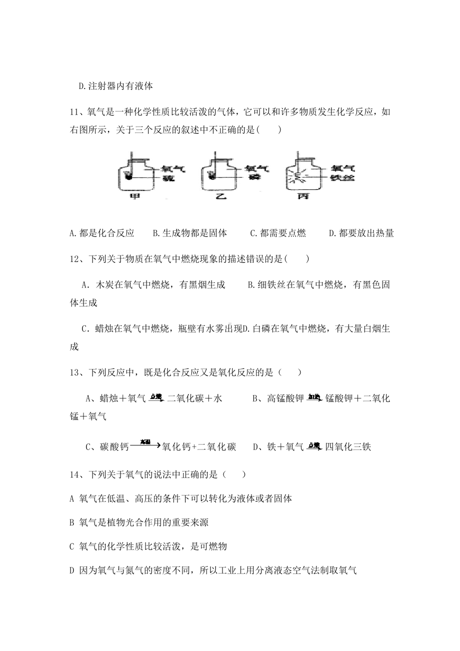 人教版九年级化学上册年—初中第一次月考试卷.docx_第3页