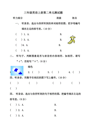 人教版PEP新三年级英语上册第二单元测试题-(2).doc