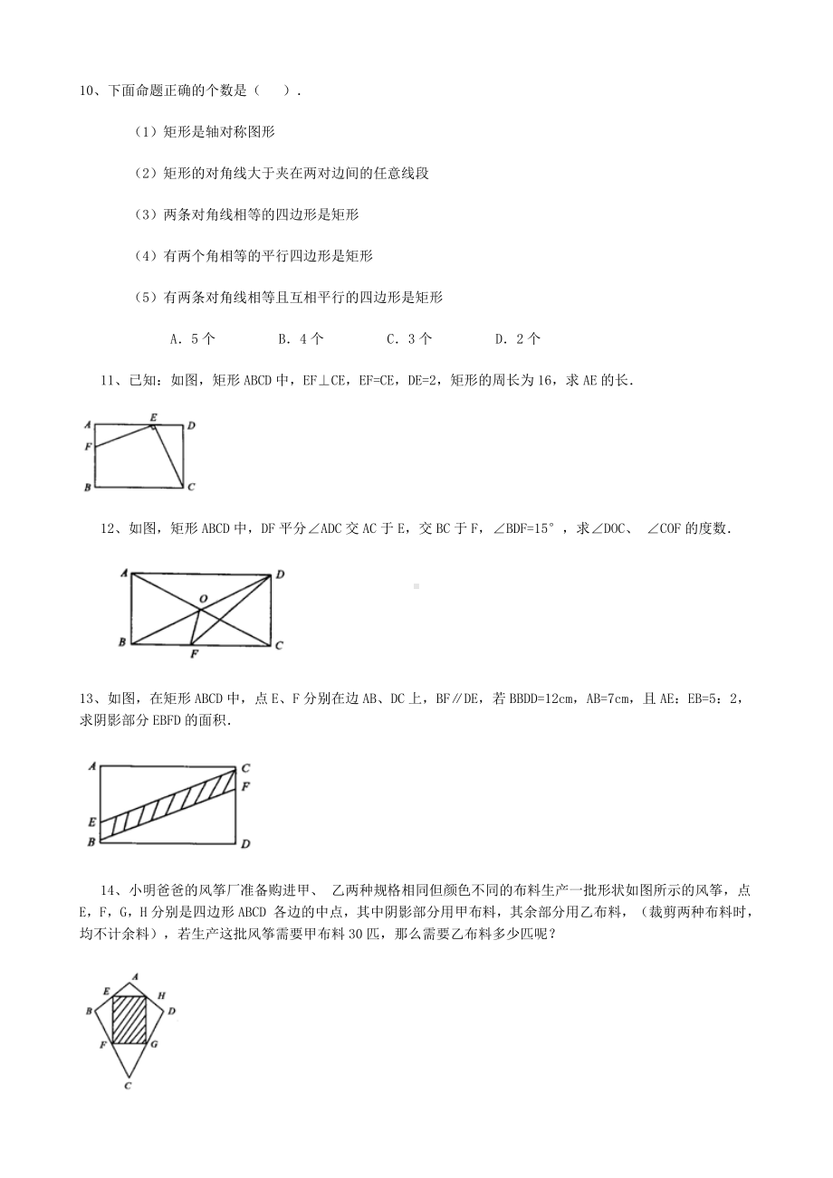 (完整版)矩形习题精选(含答案).doc_第2页