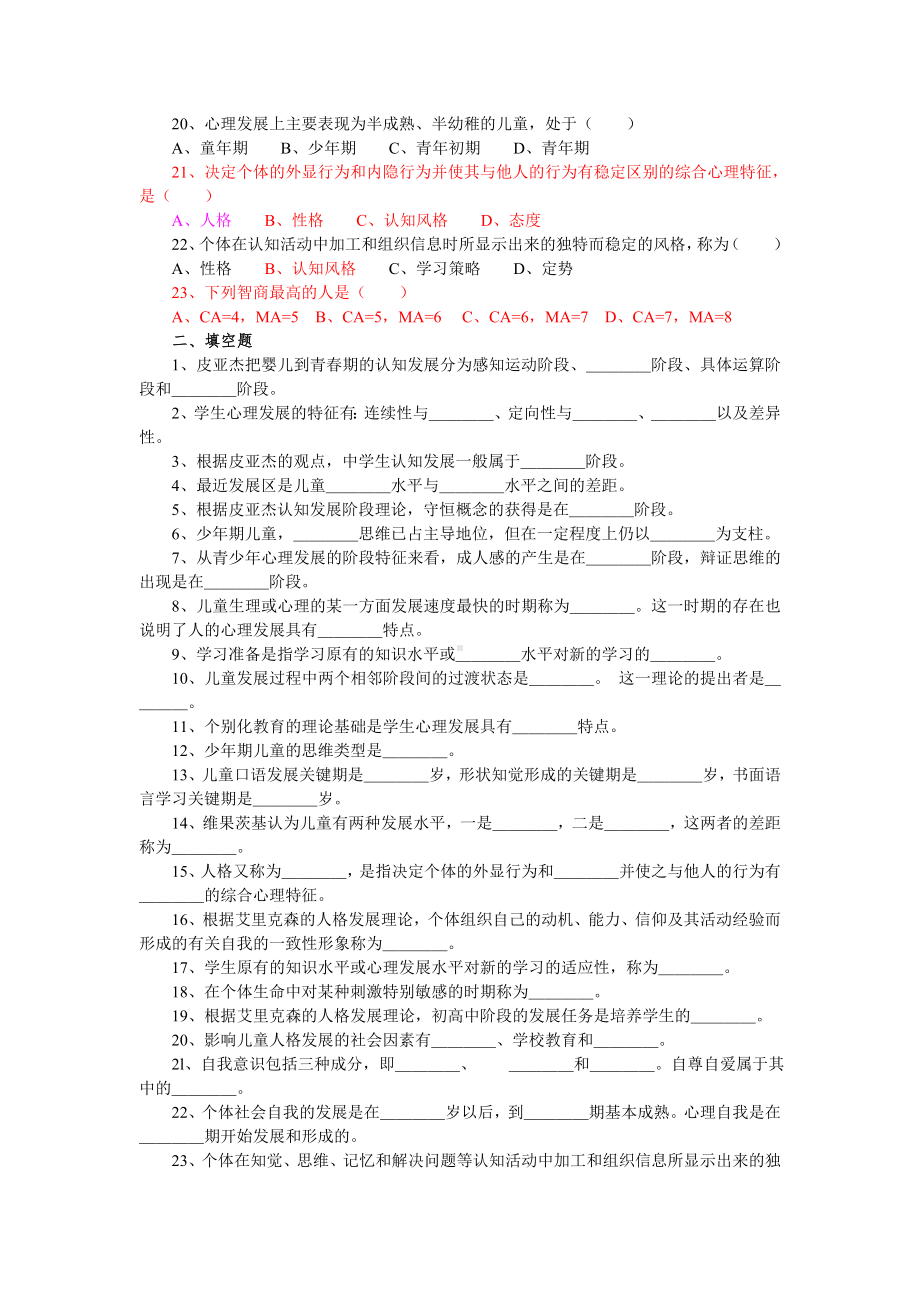 《教育心理学》同步练习题及参考答案.doc_第3页