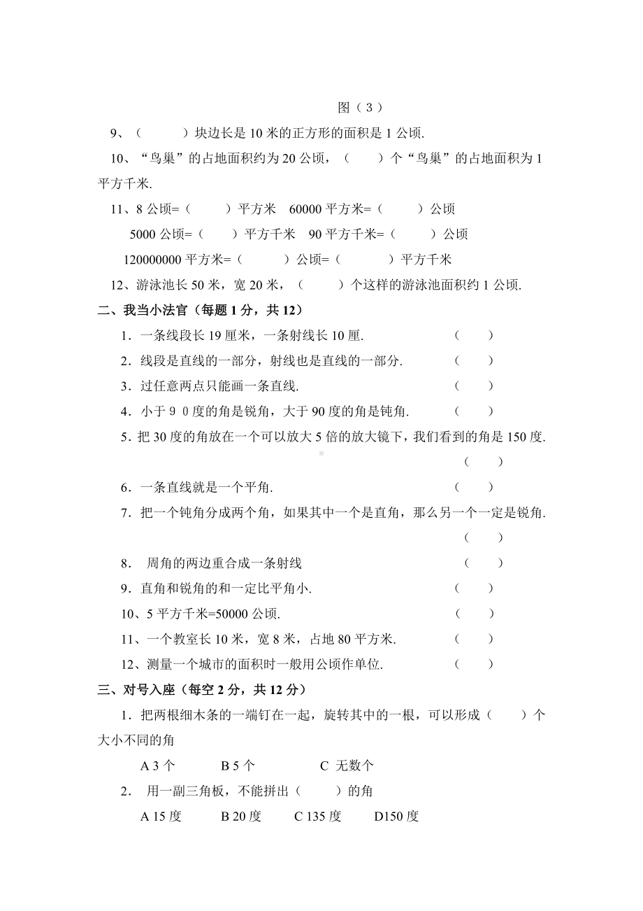 人教版四年级上册数学第二三单元测试卷.doc_第2页