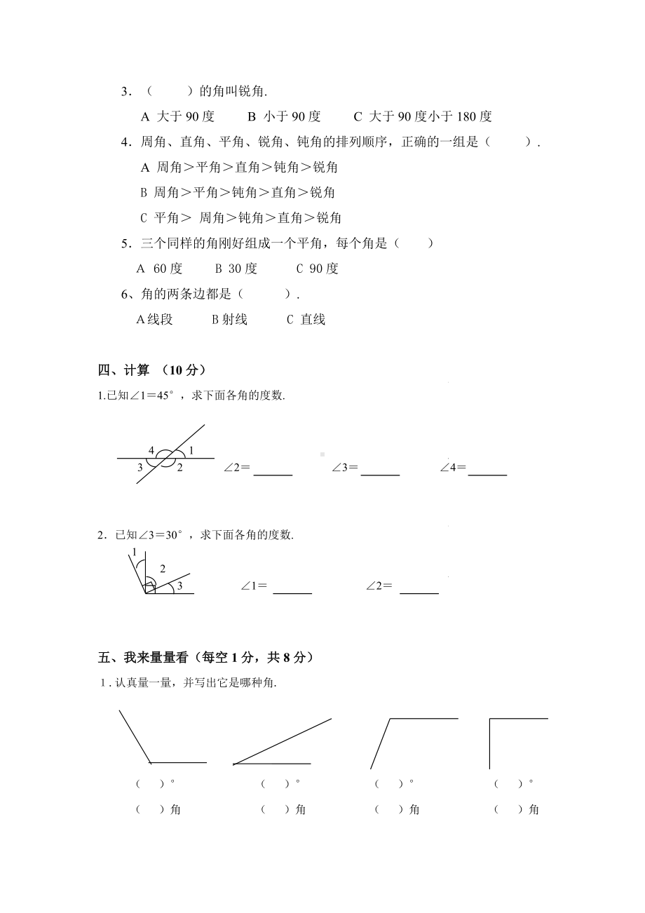 人教版四年级上册数学第二三单元测试卷.doc_第3页