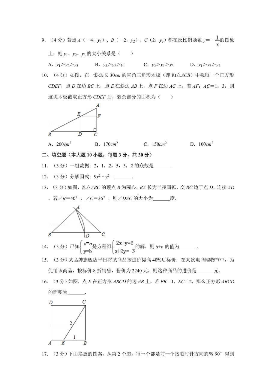 2019年贵州省黔西南州中考数学试卷及答案解析.doc_第2页