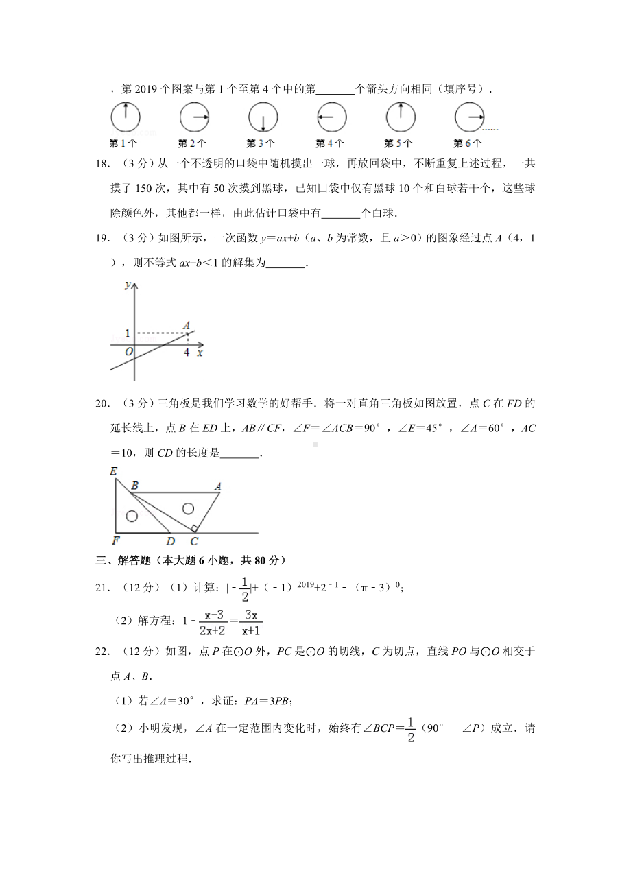 2019年贵州省黔西南州中考数学试卷及答案解析.doc_第3页