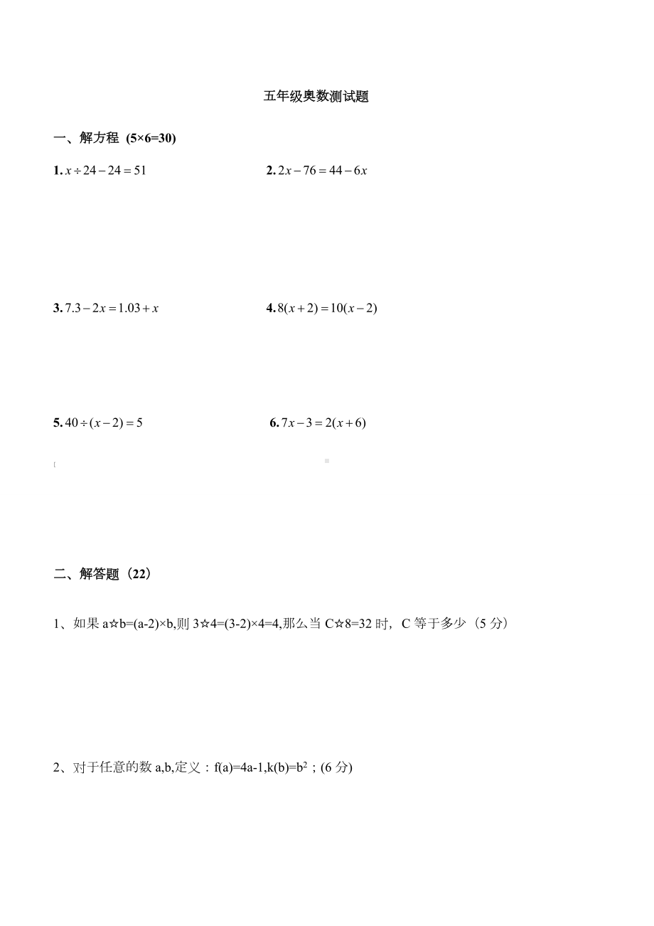 五年级奥数测试题及答案.doc_第1页