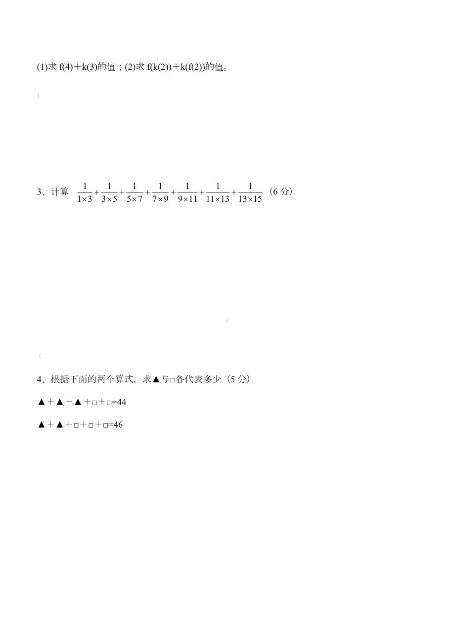 五年级奥数测试题及答案.doc_第2页