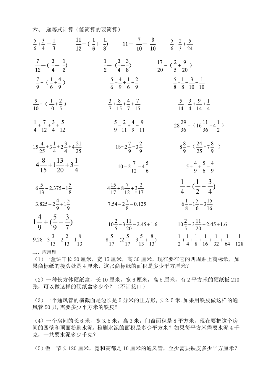 人教版小学五年级下册数学分数练习题.docx_第3页