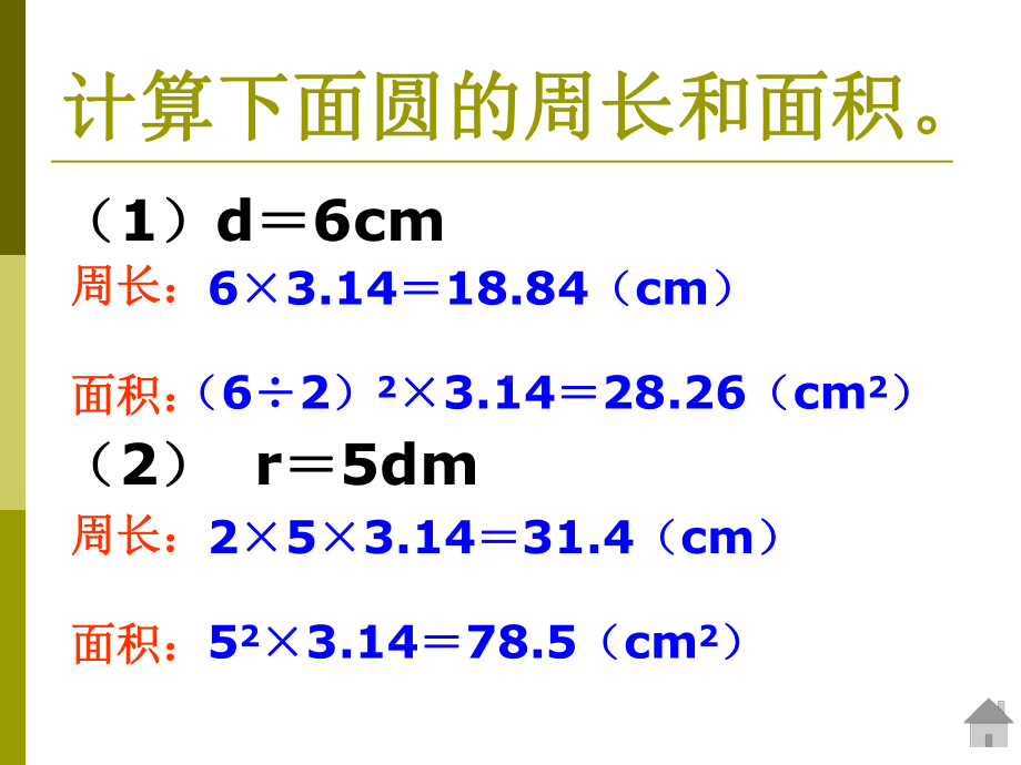 北师大版数学六年级下册《圆柱的表》PPT课件之二.ppt_第3页