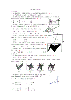 人教新版八年级数学四边形综合练习题.doc