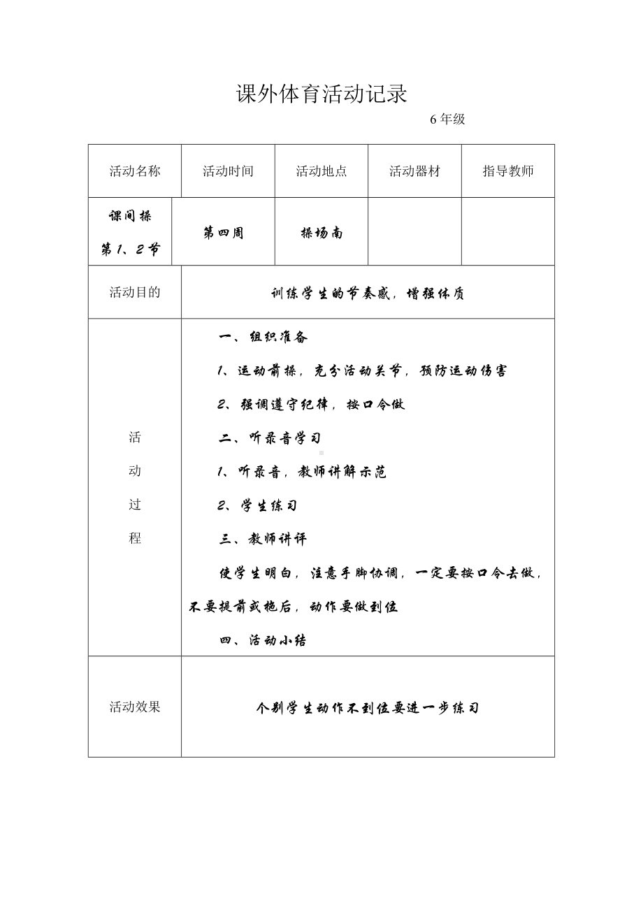 XX小学生课外体育活动记录.doc_第3页