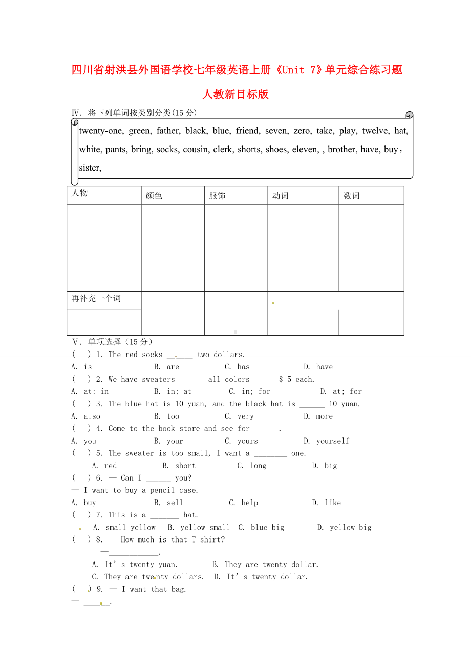 七年级英语上册Unit7单元综合练习题人教新目标版.doc_第1页