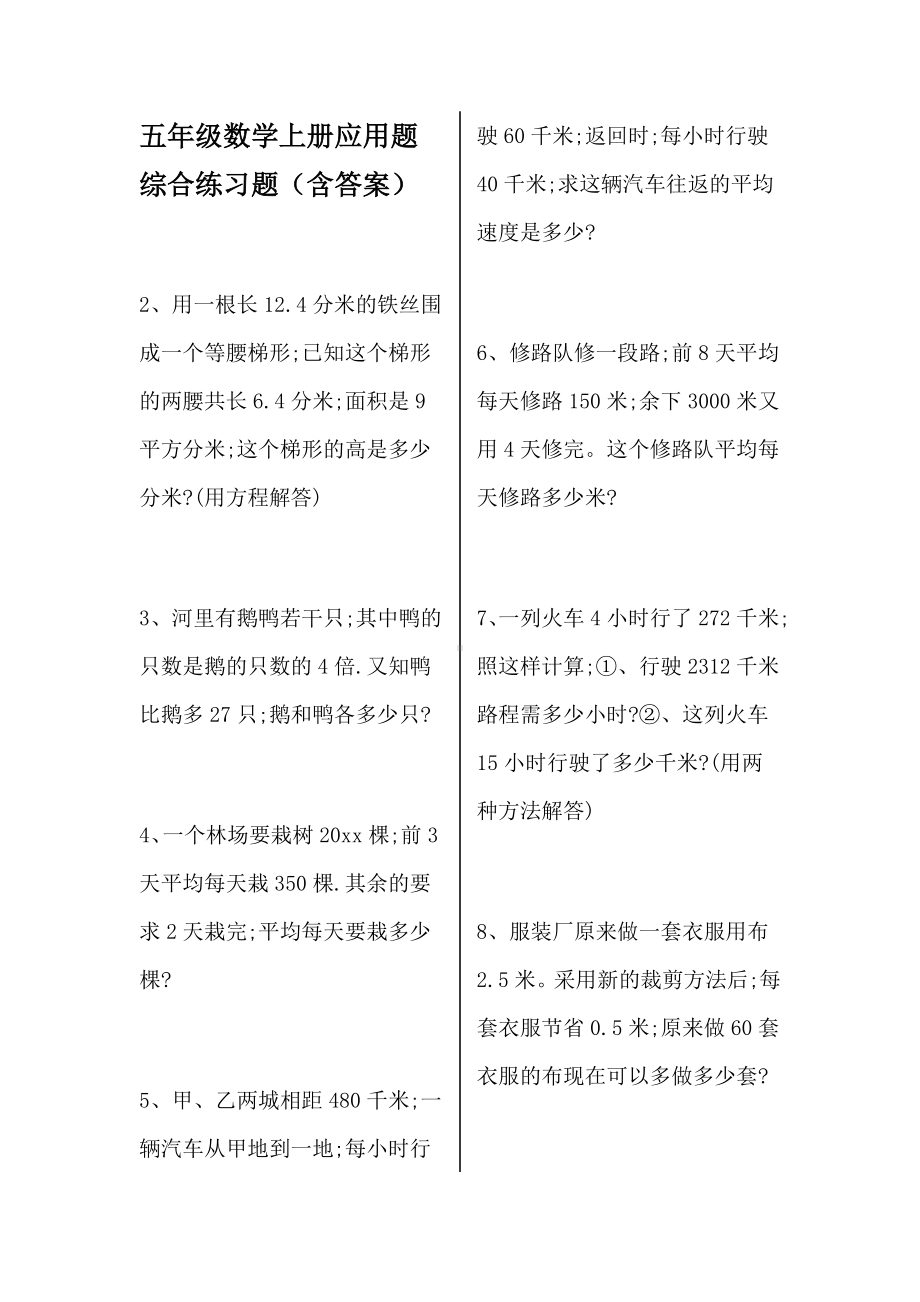 五年级数学上册应用题综合练习题(含答案).doc_第1页