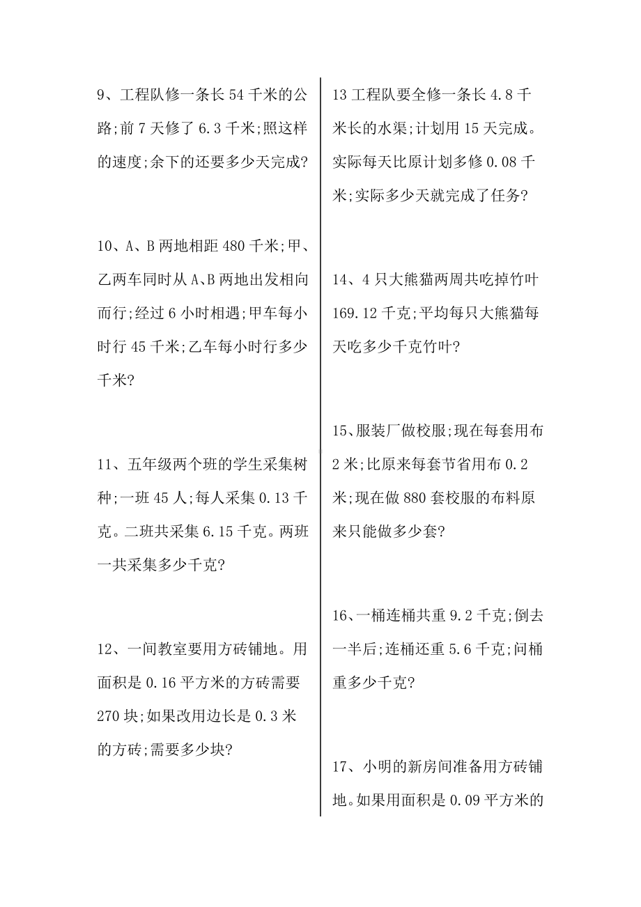 五年级数学上册应用题综合练习题(含答案).doc_第2页