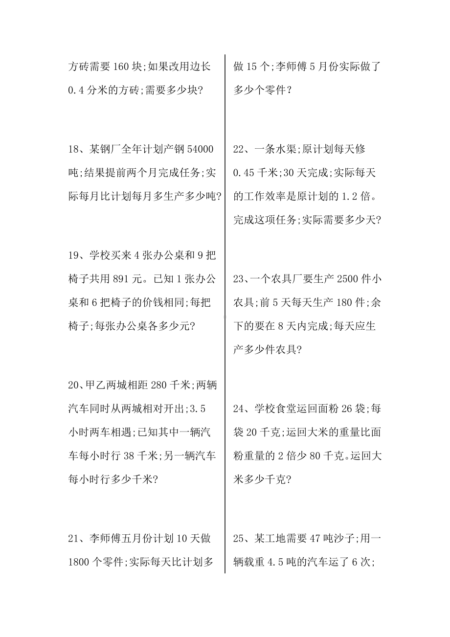 五年级数学上册应用题综合练习题(含答案).doc_第3页