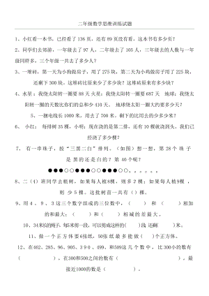 二年级数学思维训练试题.doc