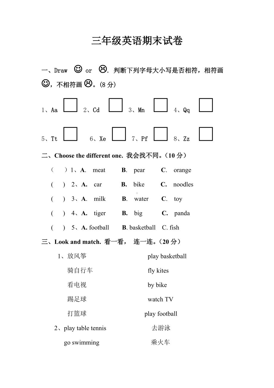 （最新）外研版小学三年级英语下册期末试卷.doc_第1页