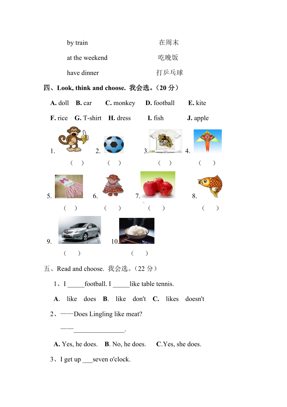 （最新）外研版小学三年级英语下册期末试卷.doc_第2页