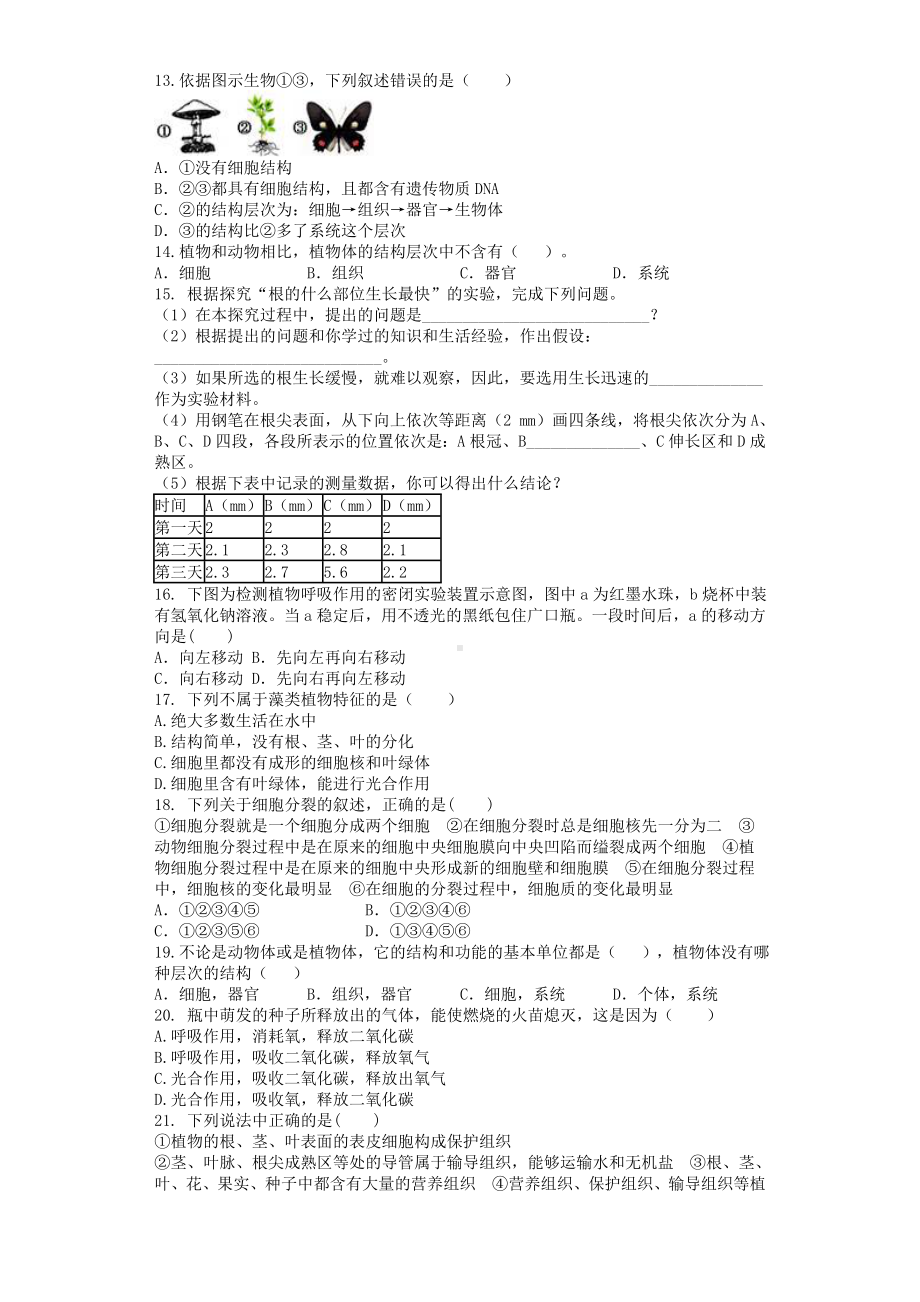 七年级生物上册全册综合测试题新版新人教版.doc_第2页