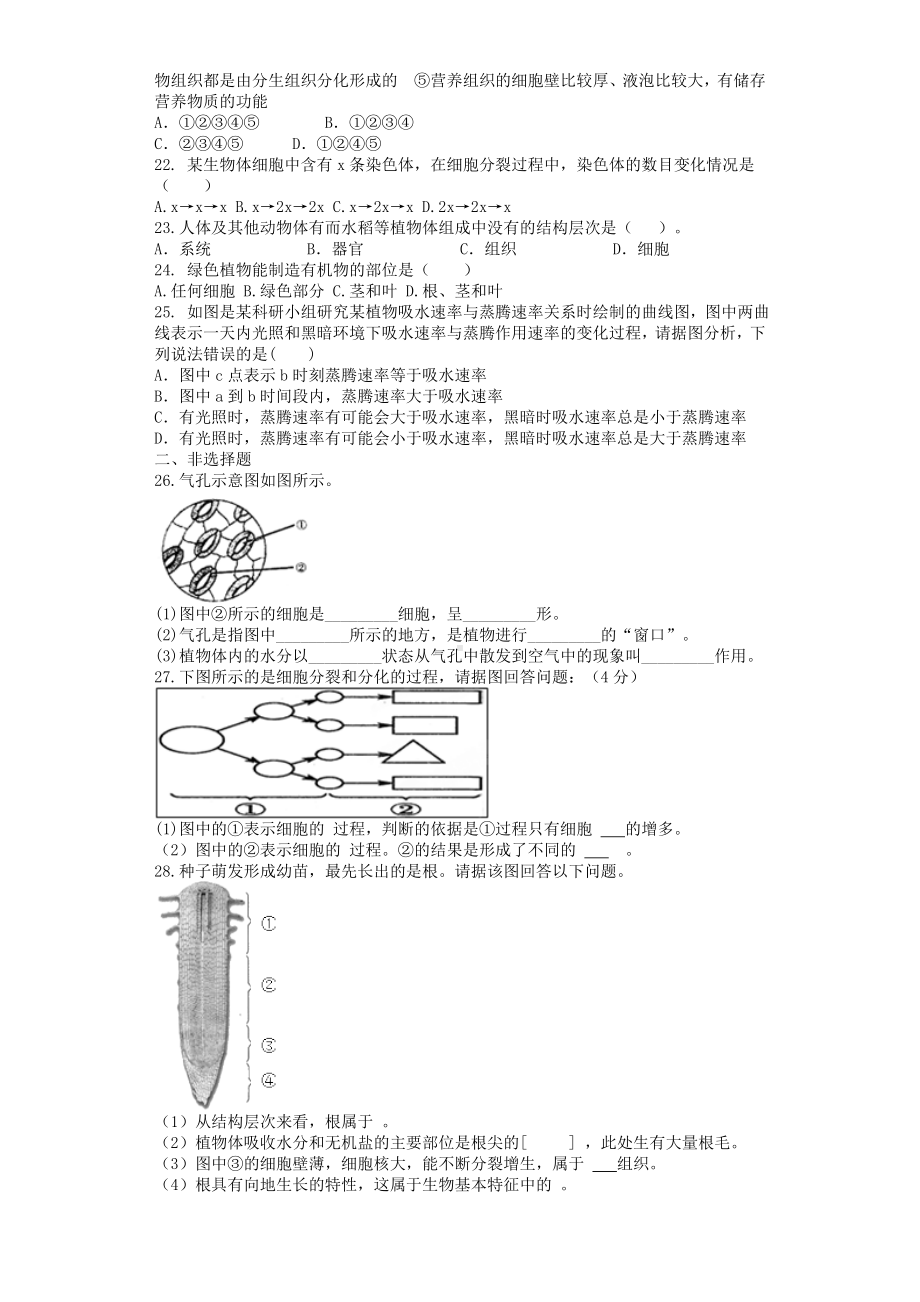 七年级生物上册全册综合测试题新版新人教版.doc_第3页