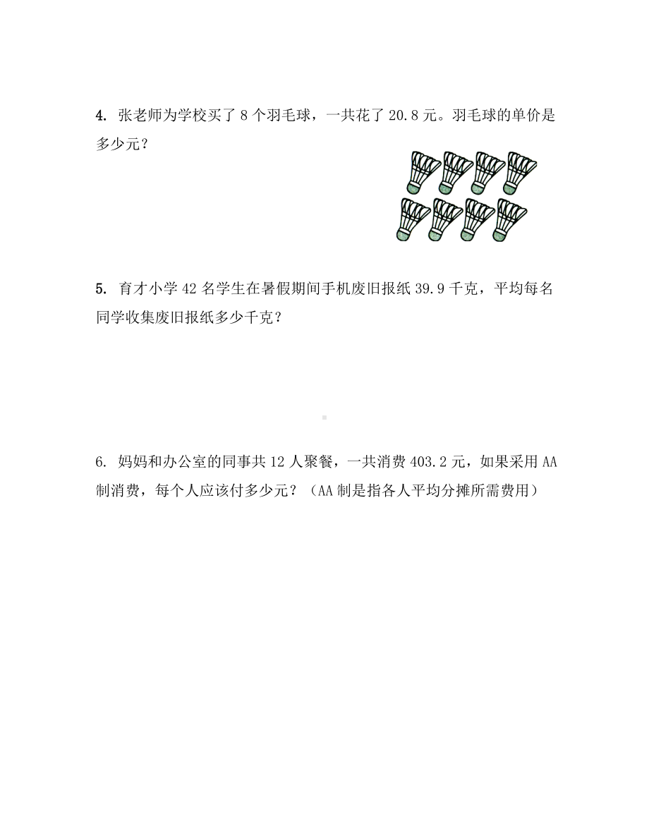 《除数是整数的小数除法》基础习题.doc_第2页