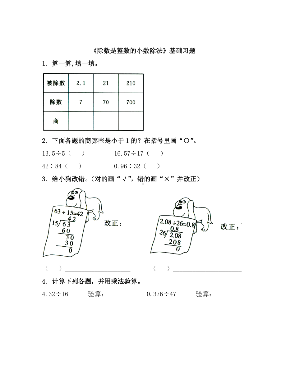 《除数是整数的小数除法》基础习题.doc_第3页