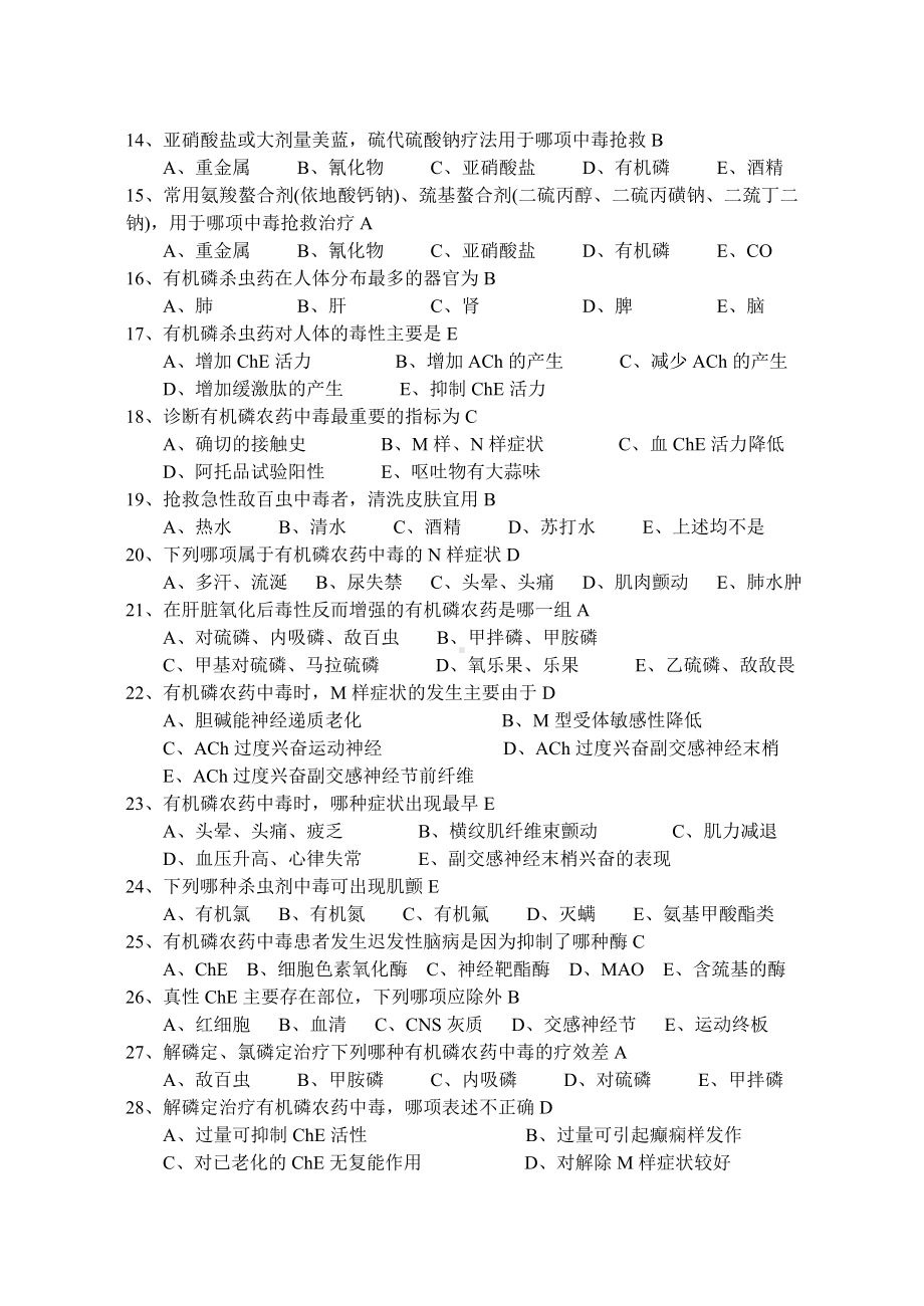 《内科学-理化因素所致疾病》习题.doc_第2页