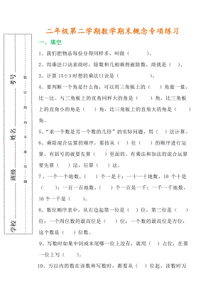 人教版数学二年级下册概念专项练习题.doc