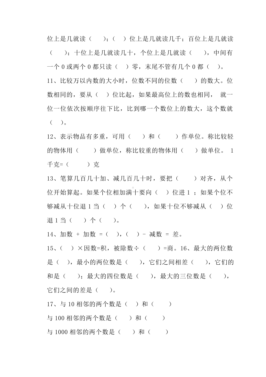 人教版数学二年级下册概念专项练习题.doc_第2页