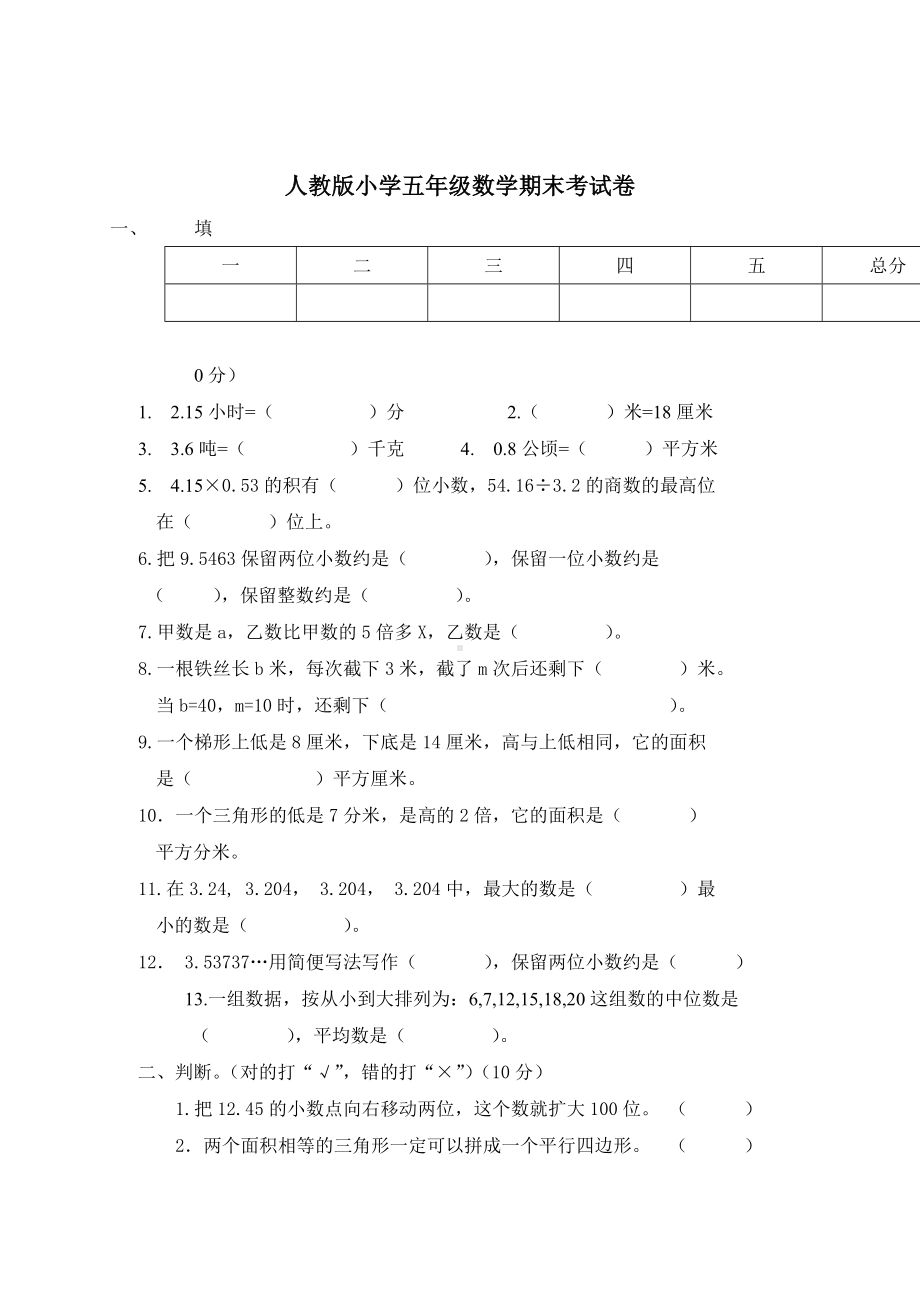 2019届最新小学数学试卷-人教版五年级上学期数学期末试题6.doc_第1页