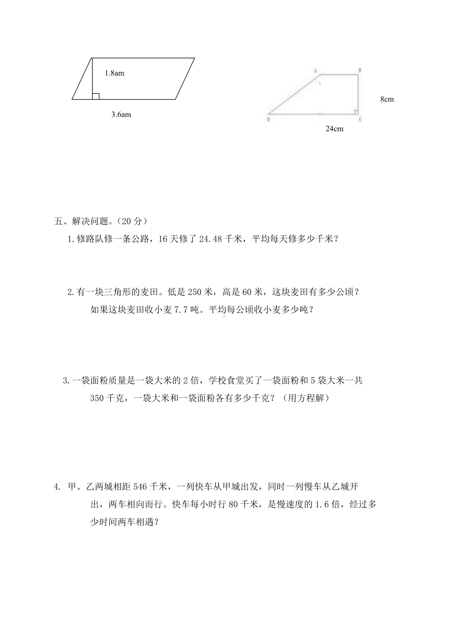 2019届最新小学数学试卷-人教版五年级上学期数学期末试题6.doc_第3页