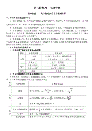 (完整版)高三物理《电学实验专题复习》.doc